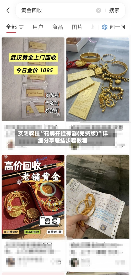 实测教程“花牌开挂神器(免费版)”详细分享装挂步骤教程-第1张图片