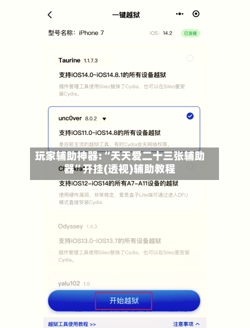 玩家辅助神器:“天天爱二十三张辅助器”开挂(透视)辅助教程-第2张图片