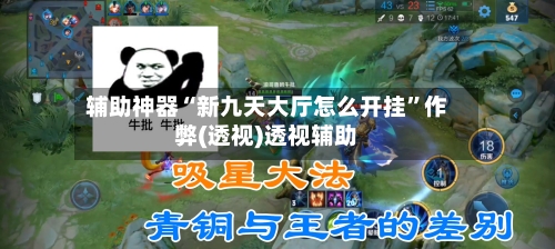 辅助神器“新九天大厅怎么开挂	”作弊(透视)透视辅助-第1张图片