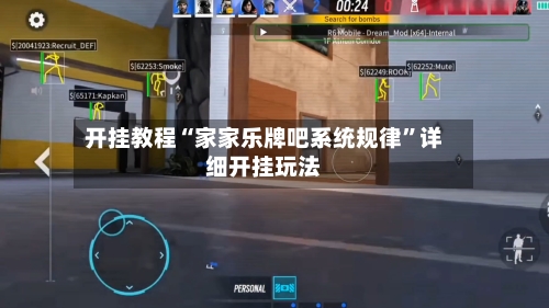 开挂教程“家家乐牌吧系统规律”详细开挂玩法-第3张图片