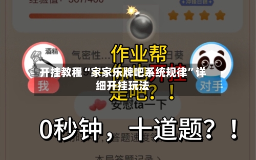 开挂教程“家家乐牌吧系统规律	”详细开挂玩法-第2张图片