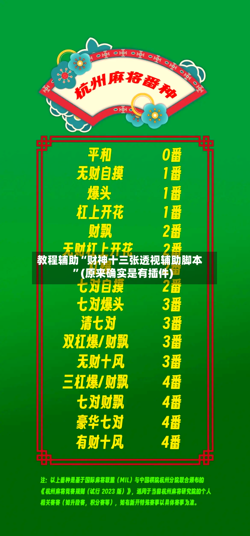 教程辅助“财神十三张透视辅助脚本	”(原来确实是有插件)-第2张图片