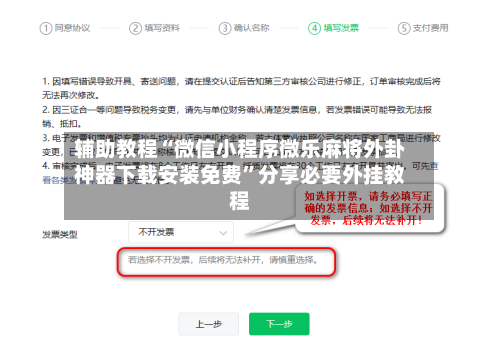辅助教程“微信小程序微乐麻将外卦神器下载安装免费	”分享必要外挂教程-第2张图片