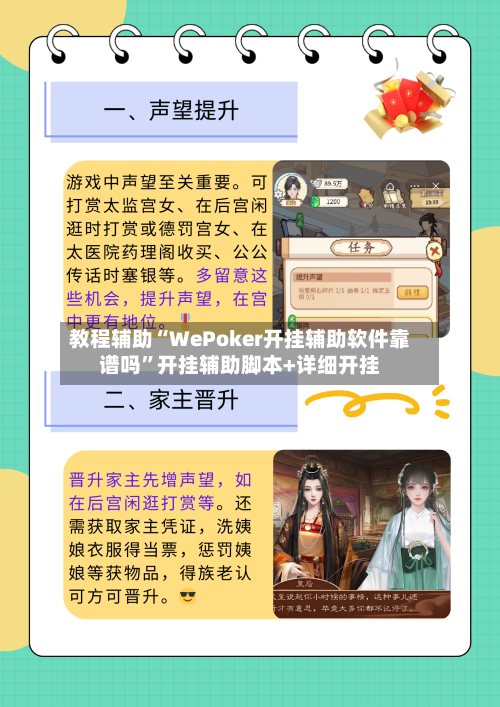 教程辅助“WePoker开挂辅助软件靠谱吗	”开挂辅助脚本+详细开挂-第2张图片