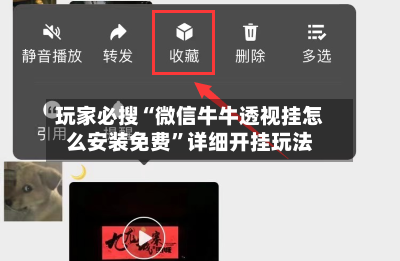 玩家必搜“微信牛牛透视挂怎么安装免费	”详细开挂玩法-第1张图片
