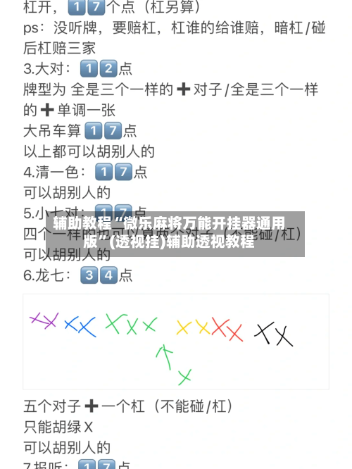 辅助教程“微乐麻将万能开挂器通用版	”(透视挂)辅助透视教程-第1张图片