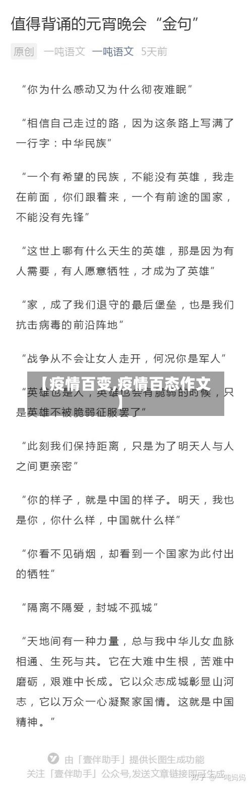 【疫情百变,疫情百态作文】-第2张图片