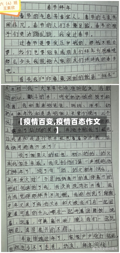 【疫情百变,疫情百态作文】-第1张图片