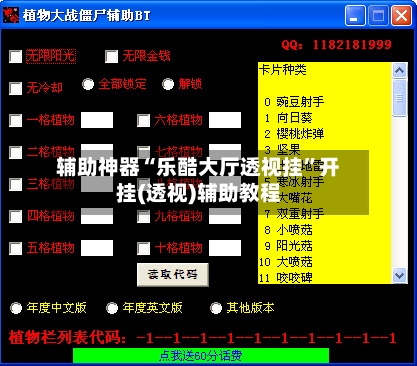 辅助神器“乐酷大厅透视挂”开挂(透视)辅助教程-第2张图片