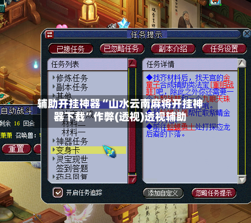 辅助开挂神器“山水云南麻将开挂神器下载”作弊(透视)透视辅助-第1张图片