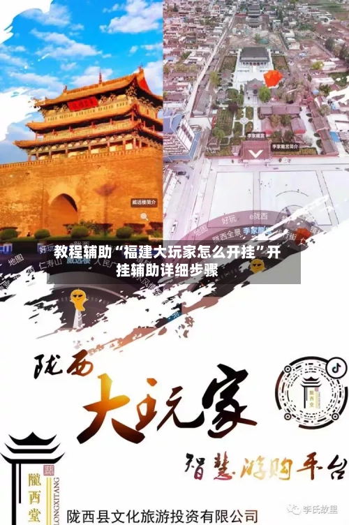 教程辅助“福建大玩家怎么开挂	”开挂辅助详细步骤-第2张图片