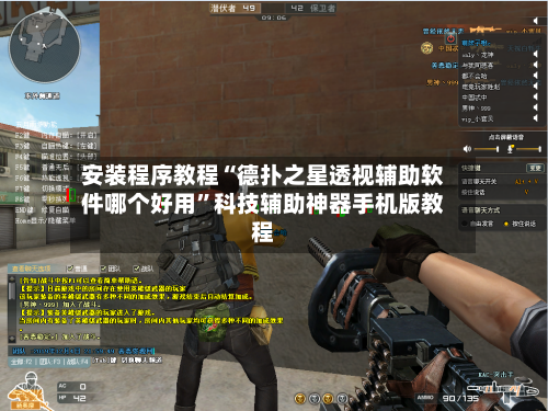安装程序教程“德扑之星透视辅助软件哪个好用	”科技辅助神器手机版教程-第2张图片
