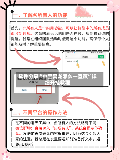 软件分享“中至窝龙怎么一直赢”详细开挂教程-第3张图片