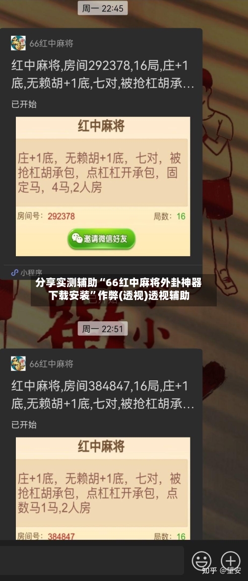 分享实测辅助“66红中麻将外卦神器下载安装	”作弊(透视)透视辅助-第2张图片