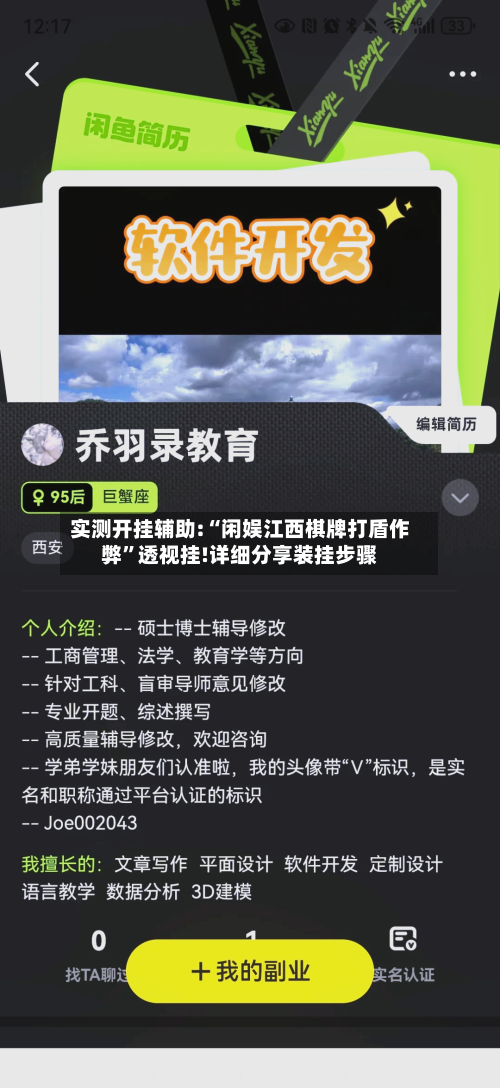 实测开挂辅助:“闲娱江西棋牌打盾作弊	”透视挂!详细分享装挂步骤-第1张图片