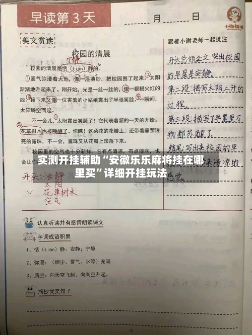 实测开挂辅助“安徽乐乐麻将挂在哪里买”详细开挂玩法-第2张图片