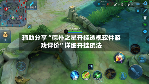 辅助分享“德扑之星开挂透视软件游戏评价”详细开挂玩法-第2张图片