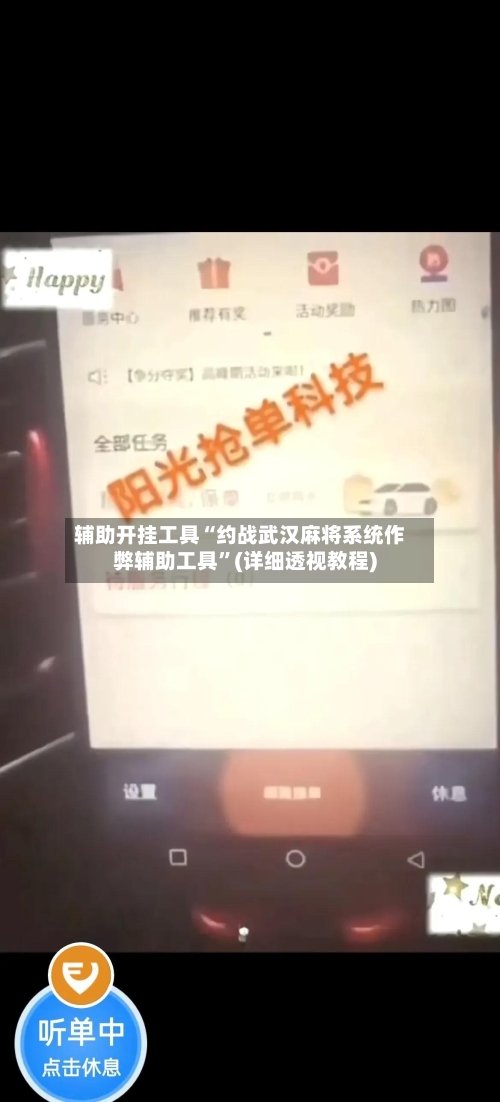 辅助开挂工具“约战武汉麻将系统作弊辅助工具	”(详细透视教程)-第2张图片