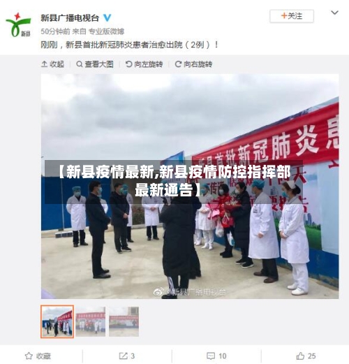 【新县疫情最新,新县疫情防控指挥部最新通告】-第2张图片