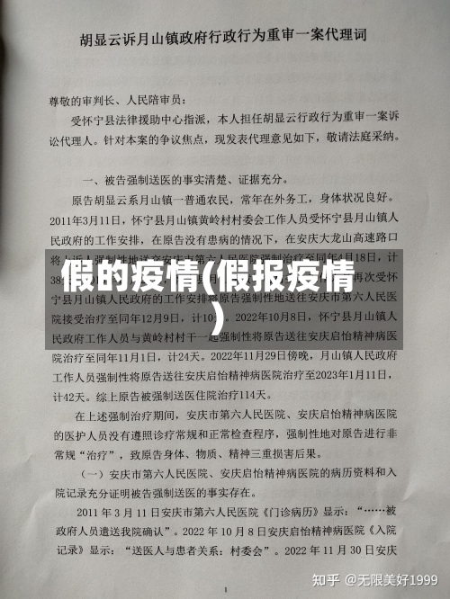 假的疫情(假报疫情)-第2张图片