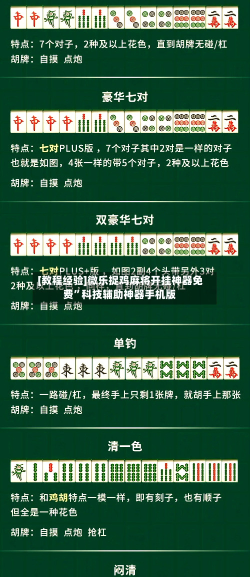 [教程经验]微乐捉鸡麻将开挂神器免费”科技辅助神器手机版-第2张图片