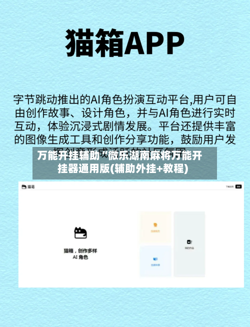 万能开挂辅助“微乐湖南麻将万能开挂器通用版(辅助外挂+教程)-第2张图片