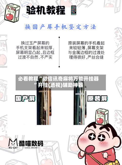 必看教程“微信讯奇麻将万能开挂器”开挂(透视)辅助神器-第2张图片