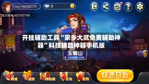 开挂辅助工具“家乡大贰免费辅助神器”科技辅助神器手机版-第2张图片