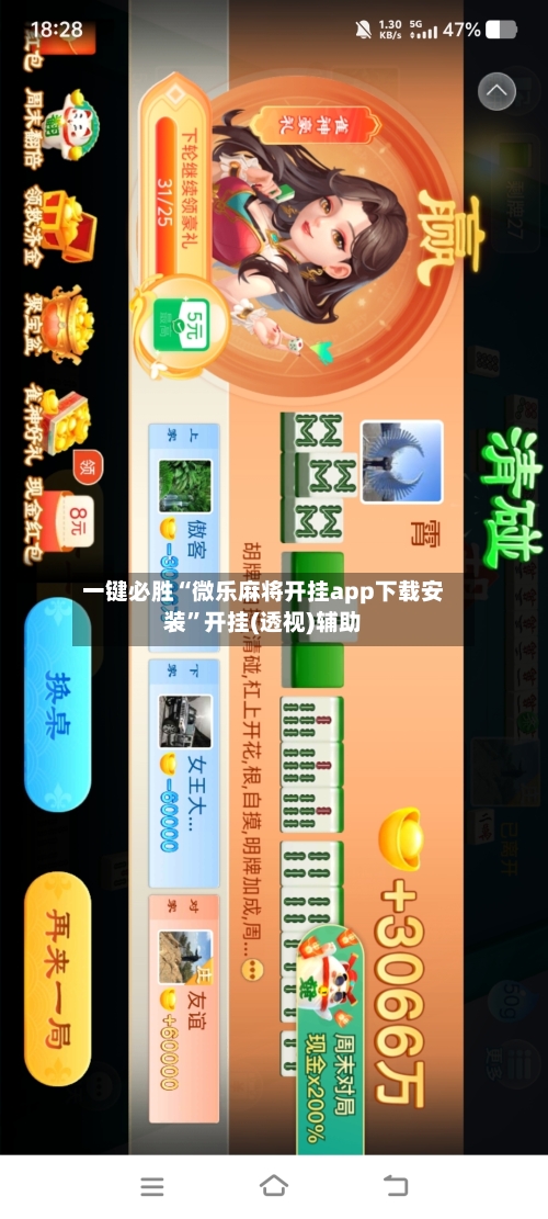 一键必胜“微乐麻将开挂app下载安装”开挂(透视)辅助-第3张图片
