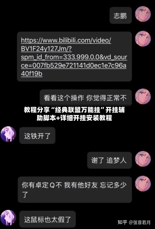 教程分享“经典联盟万能挂	”开挂辅助脚本+详细开挂安装教程-第1张图片