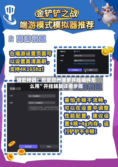 辅助神器：智星德州菠萝开挂插件怎么用”开挂辅助详细步骤-第2张图片