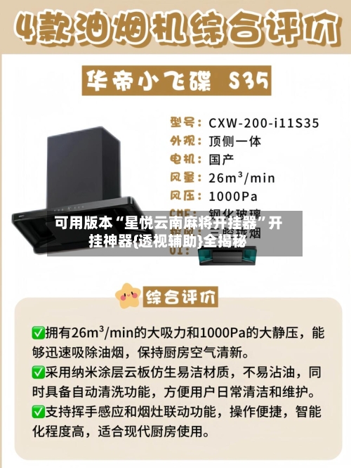 可用版本“星悦云南麻将开挂器	”开挂神器{透视辅助}全揭秘-第1张图片