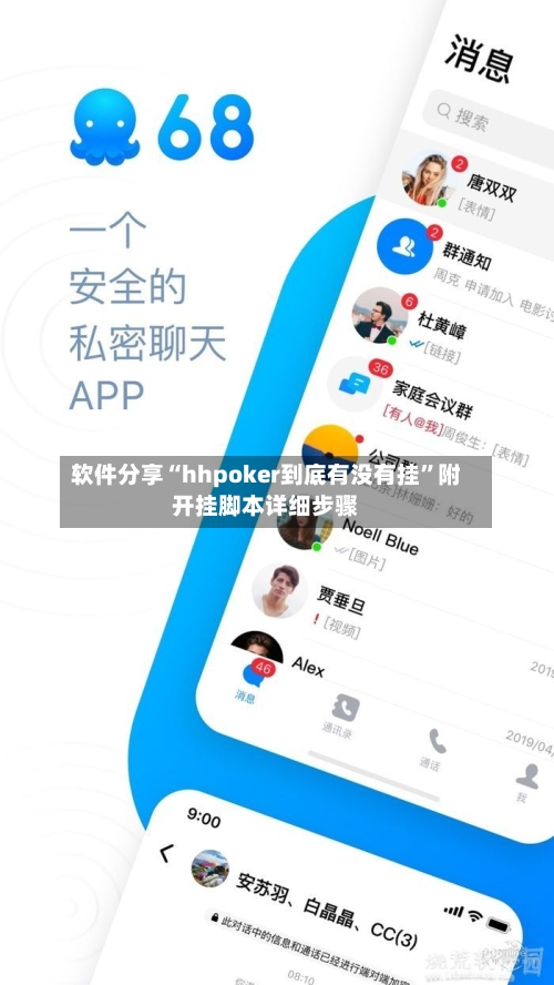 软件分享“hhpoker到底有没有挂	”附开挂脚本详细步骤-第1张图片