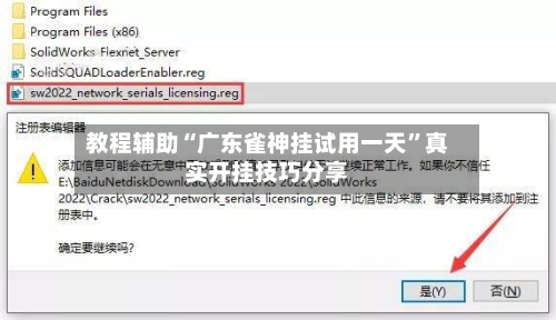 教程辅助“广东雀神挂试用一天”真实开挂技巧分享-第2张图片