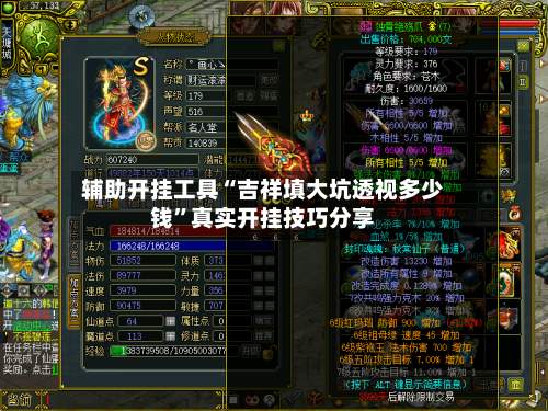 辅助开挂工具“吉祥填大坑透视多少钱	”真实开挂技巧分享-第2张图片