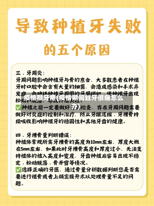 疫情期牙疼(疫情期间蛀牙很痛怎么办)-第3张图片