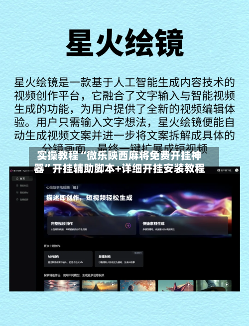 实操教程“微乐陕西麻将免费开挂神器”开挂辅助脚本+详细开挂安装教程-第1张图片