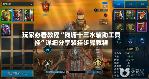 玩家必看教程“钱塘十三水辅助工具挂	”详细分享装挂步骤教程-第2张图片