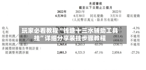 玩家必看教程“钱塘十三水辅助工具挂”详细分享装挂步骤教程-第3张图片