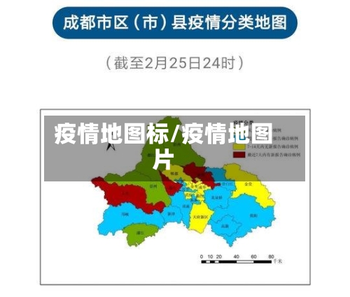 疫情地图标/疫情地图片-第2张图片
