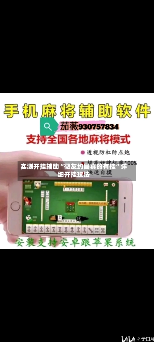 实测开挂辅助“微友约局真的有挂”详细开挂玩法-第1张图片