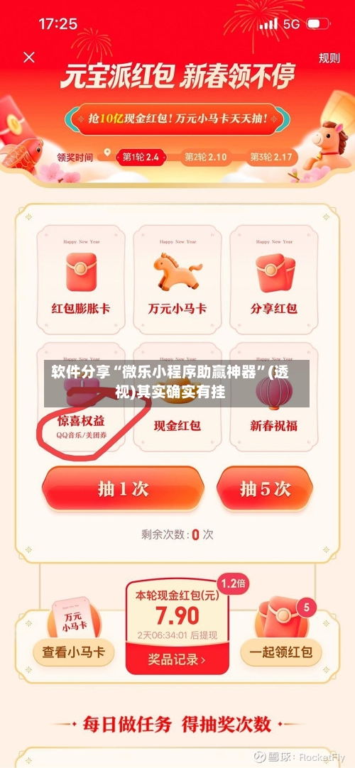软件分享“微乐小程序助赢神器”(透视)其实确实有挂-第1张图片