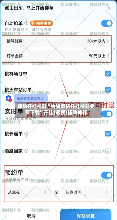 辅助开挂神器“约战麻将开挂神器免费下载”开挂(透视)辅助神器-第1张图片