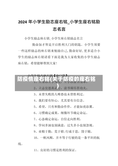 防疫情座右铭(关于防疫的座右铭)-第1张图片