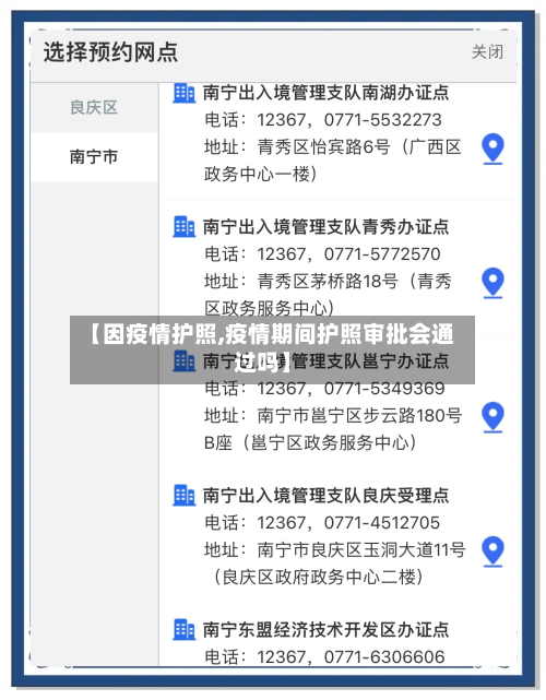 【因疫情护照,疫情期间护照审批会通过吗】-第2张图片