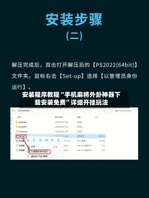 安装程序教程“手机麻将外卦神器下载安装免费”详细开挂玩法-第2张图片