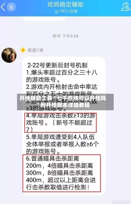 开挂辅助工具“七千在线可以开挂吗”附开挂脚本详细教程-第2张图片