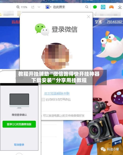教程开挂辅助“微信跑得快开挂神器下载安装	”分享用挂教程-第2张图片