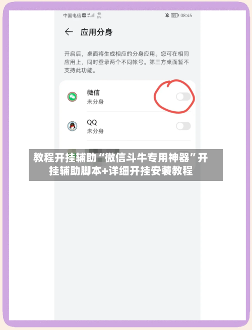 教程开挂辅助“微信斗牛专用神器	”开挂辅助脚本+详细开挂安装教程-第2张图片
