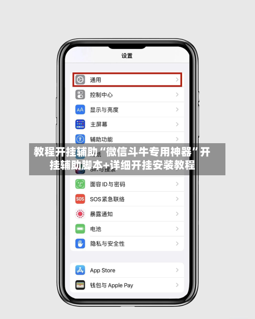 教程开挂辅助“微信斗牛专用神器”开挂辅助脚本+详细开挂安装教程-第3张图片